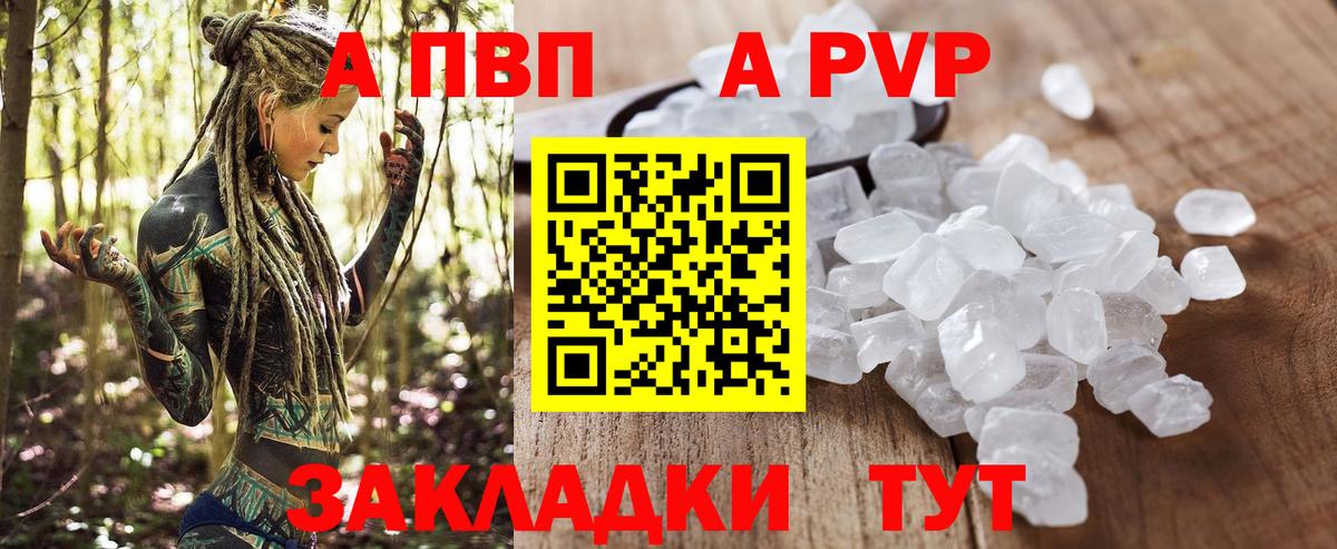 А ПВП  Alfa_PVP крисы CK  купить наркотик  Вход с VPN  Alfa_PVP мука  Ростов-на-Дону 
