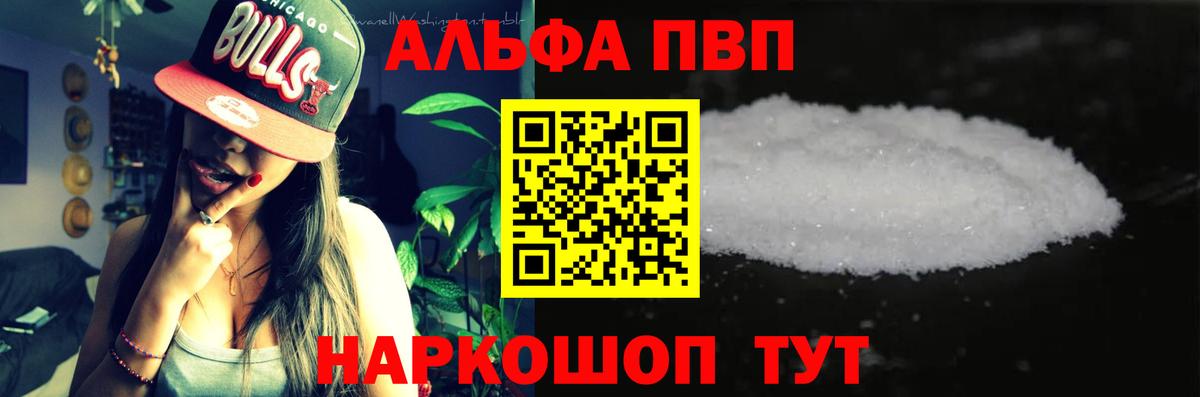 Alfa_PVP кристаллы Ростов-на-Дону