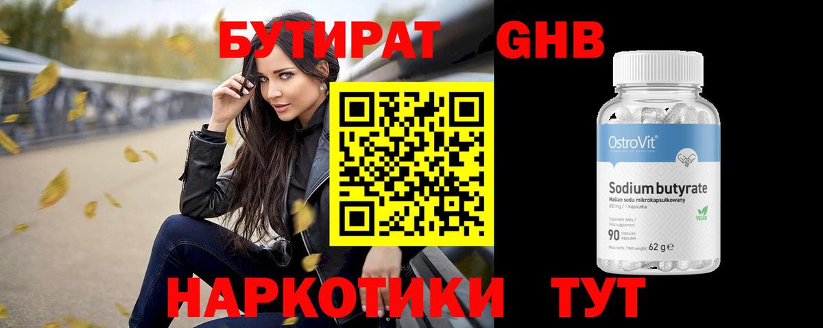 Бутират  Бутират бутандиол  Вход с VPN  Ростов-на-Дону 