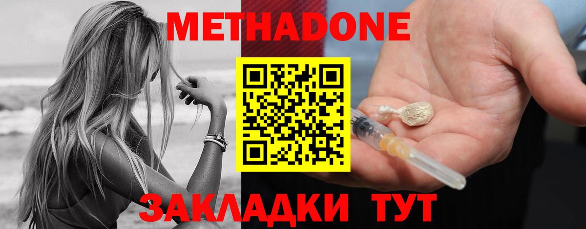 МЕТАДОН methadone Ростов-на-Дону