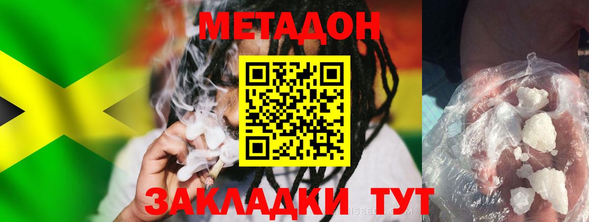 Метадон methadone  Вход с VPN  Ростов-на-Дону  Метадон VHQ 